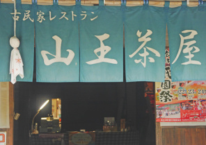 Oku Aizu Museum Tajima (10)