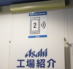 asahi brewery motomiya (10)